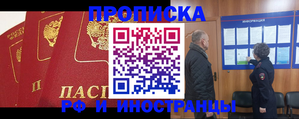купить прописку в Старой Купавне