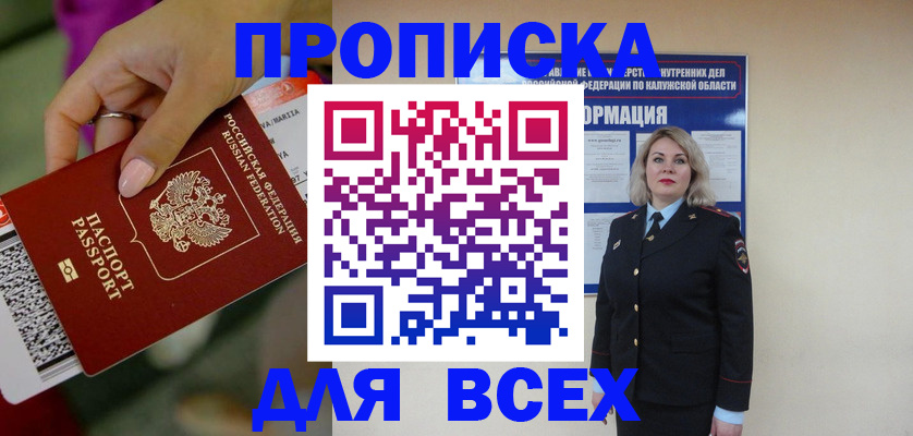 прописка регистрация в Старой Купавне