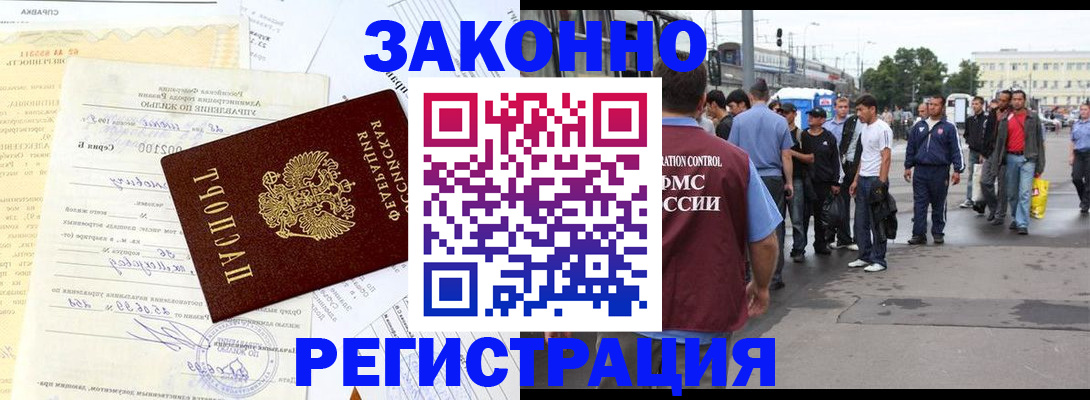 прописка иностранных граждан в Старой Купавне