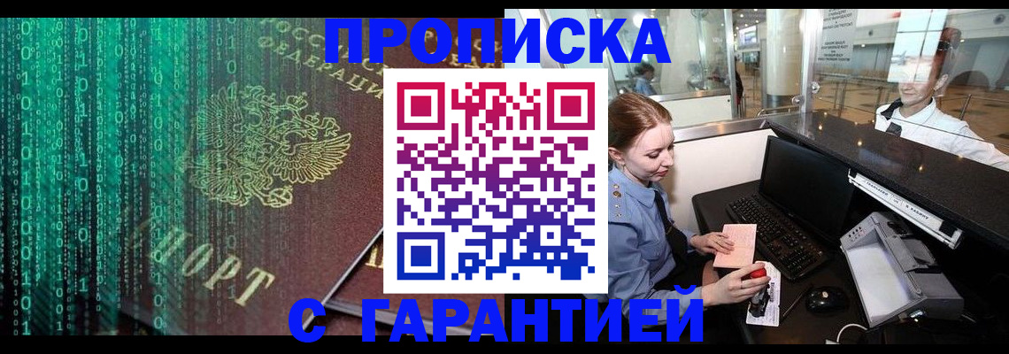 временная регистрация купить в Старой Купавне