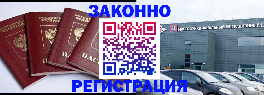 прописка для работы в Старой Купавне